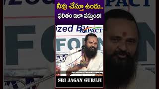 నీవు చేస్తూ ఉండు ఫలితం ఇలా వస్తుంది  Jagan Guruji  Gampa Nageshwer Rao motivation [upl. by Naloj]