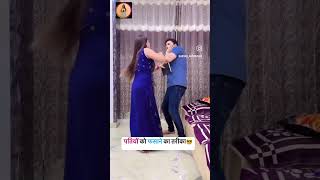 Ninja Technique 🤣 husbandwifecomedy viralvideo shortvideo comedy funny anshuagrawal04 [upl. by Eugenle]