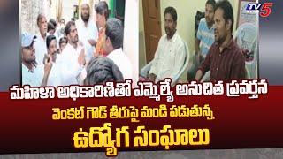 Palamaner YCP MLA Venkat Goud  Inappropriate behavior of YCP MLA with woman officer  TV5 News [upl. by Haley]