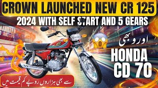 CROWN CR 125 2024 SPECIAL EDITION MODEL LAUNCHED  HONDA CD 70 SE HAZAARON RUPY SASTA [upl. by Delano]