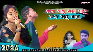 Santali Program Video 2024  Asima Hansda New Song  Gate Kora Music Band  santali sad song 2024 [upl. by Adnuhs82]