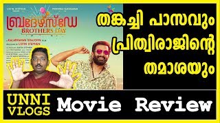 Brothers Day Review by Unni Vlogs  Prithviraj  Shajon  Prasanna  Aiswarya  Prayaga  Madonna [upl. by Stacy679]