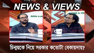 সঙ্কটে ঐক্য ধরে রাখা যাবে কি  News amp Views  27 November 2024  Banglavision News [upl. by Ioab]