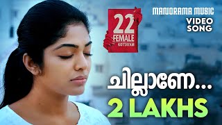 Chillane  22 Female Kottayam  Tony  Neha Nair  RVenugopal  Avial Band  Malayalam Film Songs [upl. by Imuya]