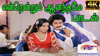 Endrendrum Anandhame என்றென்றும் ஆனந்தமே  Malaysia Vasudevan  Love H D Song [upl. by Sauveur]