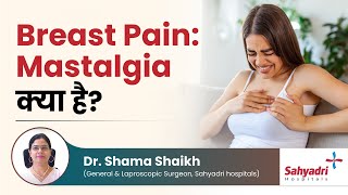 Breast pain Mastalgia क्या है  Dr Shama Shaikh  Sahyadri Hospital [upl. by Arremat]