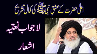 Aala hazrat k ishq e Nabi ki tashree  Allama khadim hussain rizvi kalam e ala hazrat [upl. by Selry]