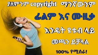 በኦንላይን ብር ለመስራት 1000 የሚሰራ make money online in ethiopia [upl. by Yrgoerg]