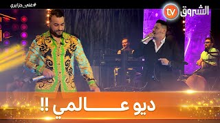 غني جزائري ديو عالمي من كادار وبدري في اغنية ما كنتش نقارع في هاذ الخبر [upl. by Sagerman]