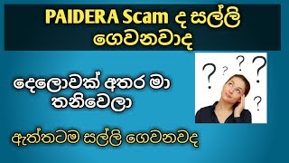 paidera sinhala review [upl. by Kania]