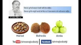 Triphala  Why and How to make Triphala Churna Triphala Powder home   Rajiv Dixit [upl. by Poll]