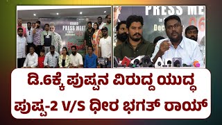 Pushpa 2 amp Dheera Bhagath Roy Clash in Karnataka at Dec 6th  Dheera Bhagath Roy Press Meet  Film [upl. by Sukramed]