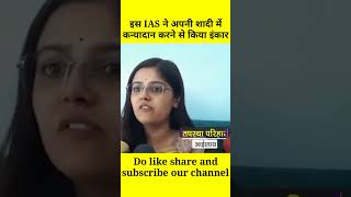 IAS Tapasya Parihar की शादी में कन्यादान रस्म क्यों नहीं हुई 🤔🤔 shorts iastapasyapariharwedding [upl. by Dewar116]