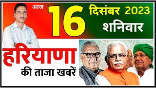 16 December 2023 Haryana News  हरियाणा की ताजा खबरें  Haryana Nonstop News  CWB Hindi News [upl. by Montagu]