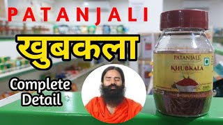 पतंजलि खुबकला। Best For FeverAsthamaTyphoidRumetism and Pilesखुबकला babaramdev Pukhrajsahu [upl. by Namwob212]