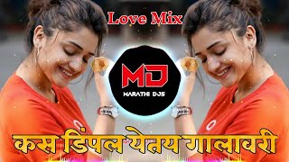 Kas Dimple Yete Galavari DJ SongBass Mixtuzya premat padtoy punha punha Kasa Dimple Yetay Galavar [upl. by Garlen]