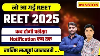 Reet 2024 Notification  Reet 2025 Notification  Reet New Vacancy 2024 Form Date Exam Date [upl. by Adaha]