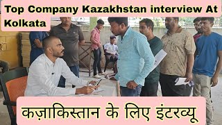 Kazakhstan Best Company Interview At Kolkata Day One  कजाकिस्तान बेस्ट कंपनी इंटरव्यू kazakhstan [upl. by Etteiram]