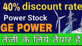 ge power india share newsge power india share analysisge power india SMKM CHANNEL STOCK MARKET [upl. by Vastha458]