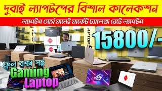 দুবাই ল্যাপটপের বিশাল কালেকশন  Used Laptop Price in Bangladesh  Used Laptop [upl. by Inamik]