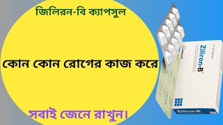 Ziliron b এর কাজ কি  ziliron b capsule bangla [upl. by Anelahs288]