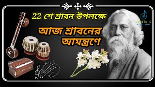 Rabindra Sangeet Special l Aaj Shraboner Amontrone l আজ শ্রাবনের আমন্ত্রনে l ঈশিতা রায় l [upl. by Toh]