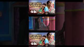 Video new movie ka gana 2024 mein  झर झर बहेला नयनवा  bhojpuri trending short viral new [upl. by Eelta951]