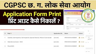 CGPSC Online Application Form Print Out Kaise Nikale  CGPSC Login Direct Link 🔗  cgpsc print out [upl. by Peck753]