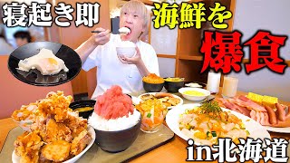 【大食い】寝起き５分で朝食バイキン爆食する大食い男in北海道ホテル【ぞうさんパクパク】【朝食ビュッフェ】【北海道】 [upl. by Atterol]