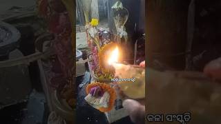 subham karoti kalyanam puja mantra shorts viral dipam Jyoti parambrhma ଧବଳେଶ୍ଵର ମହାଦେବ 🙏 [upl. by Eitra353]