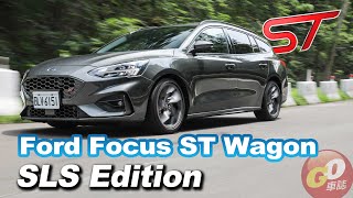 現賺14萬價差升級改裝  划算嗎？Ford Focus ST Wagon SLS Edition｜新車試駕 [upl. by Nessej]