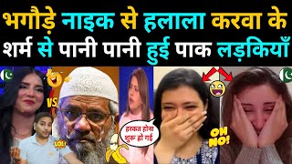 Pakistani girls are making fun of Zakir Naik 😀 [upl. by Botsford]