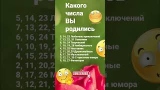 Знаки Зодиака Какого числа вы родились Любитель приключений Семьянин  2267 [upl. by Cristionna]