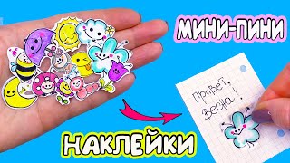 13 DIY Весенние МИНИ НАКЛЕЙКИ своими руками Как нарисовать и сделать наклейки [upl. by Anitsej]