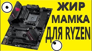 ASUS ROG STRIX B550 F GAMING Материнская плата [upl. by Ponzo9]