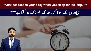 What happens to your body due to oversleeping  oversleeping side effects [upl. by Sams]