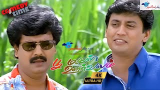 Vivek Comedy  Poomagal Oorvalam  Vivek Prashanth  Super Good Films  Full HD  Tamil Comedy [upl. by Sofia530]