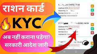 राशन कार्ड EKYC का नया अपडेट  Ration Card New Update EKYC  Ration Card eKYC Kaise Kare [upl. by Amalbena]