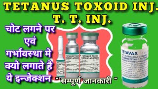 Tetanus toxoid injection tetanus injection TT injection use side effects dose [upl. by Esirahs9]