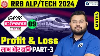 Sahil Express for RRB ALPTech 2024  RRB ALP Profit and Loss Theory amp MCQ  Maths by Sahil Sir [upl. by Siol385]