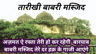 Black day 06 December 1992 Tarikhi BABRI MASJID [upl. by Nylakcaj]