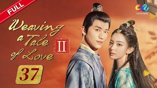 【ENG SUB】EP37 quotWeaving a Tale of LoveⅡ 风起西州“  China Zone  English [upl. by Pouncey633]