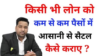 Loan Ka Settlement Kaise Kare How To Settle Loan Mortgage Loan Settlementvidhiteria [upl. by Britni]