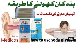 Soda glycerin ear drop uses in urdu  Wax aid ear drops uses in urdu  ear wax removal aid drops [upl. by Fishback676]