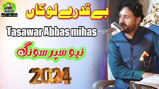 Beqdrey Lokan Sadi Qadar Na Paiy Singar Tsawar Abas Mihas New Gift Song By Badshah Sound Sargodha [upl. by Anileva509]