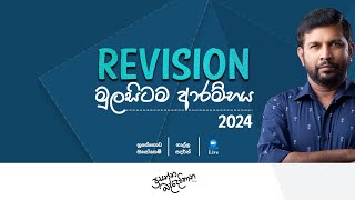 2024 Revision මුලසිටම ආරම්භය  Prasanna Baddewithana [upl. by Lanos]