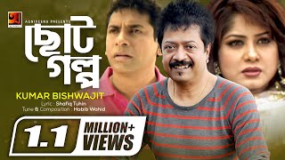 Choto Golpo  Kumar Bishwajit  ft Mousumi  Projapoti Movie Song  ☢☢ EXCLUSIVE ☢☢ [upl. by Aiel]