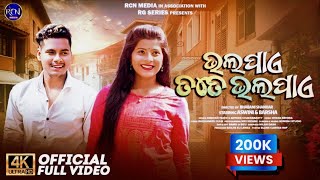 Bhala pae tate Bhala pae  Barsha Sahu amp Ashwin  Gyana  odia new song  RCN MEDIA [upl. by Emerald487]