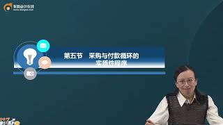 2023 CPA 审计 凌紫琦 基础班第71讲采购与付款循环的控制测试、采购与付款循环的实质性程序 [upl. by Nagol]