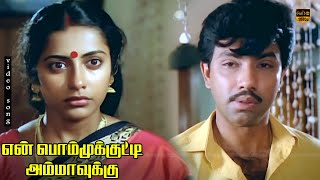 Uyire Uyirin Oliye Song  En Bommukutty Ammavukku  Sathyaraj Suhasini  Ilaiyaraja  HD Video [upl. by Aehta]